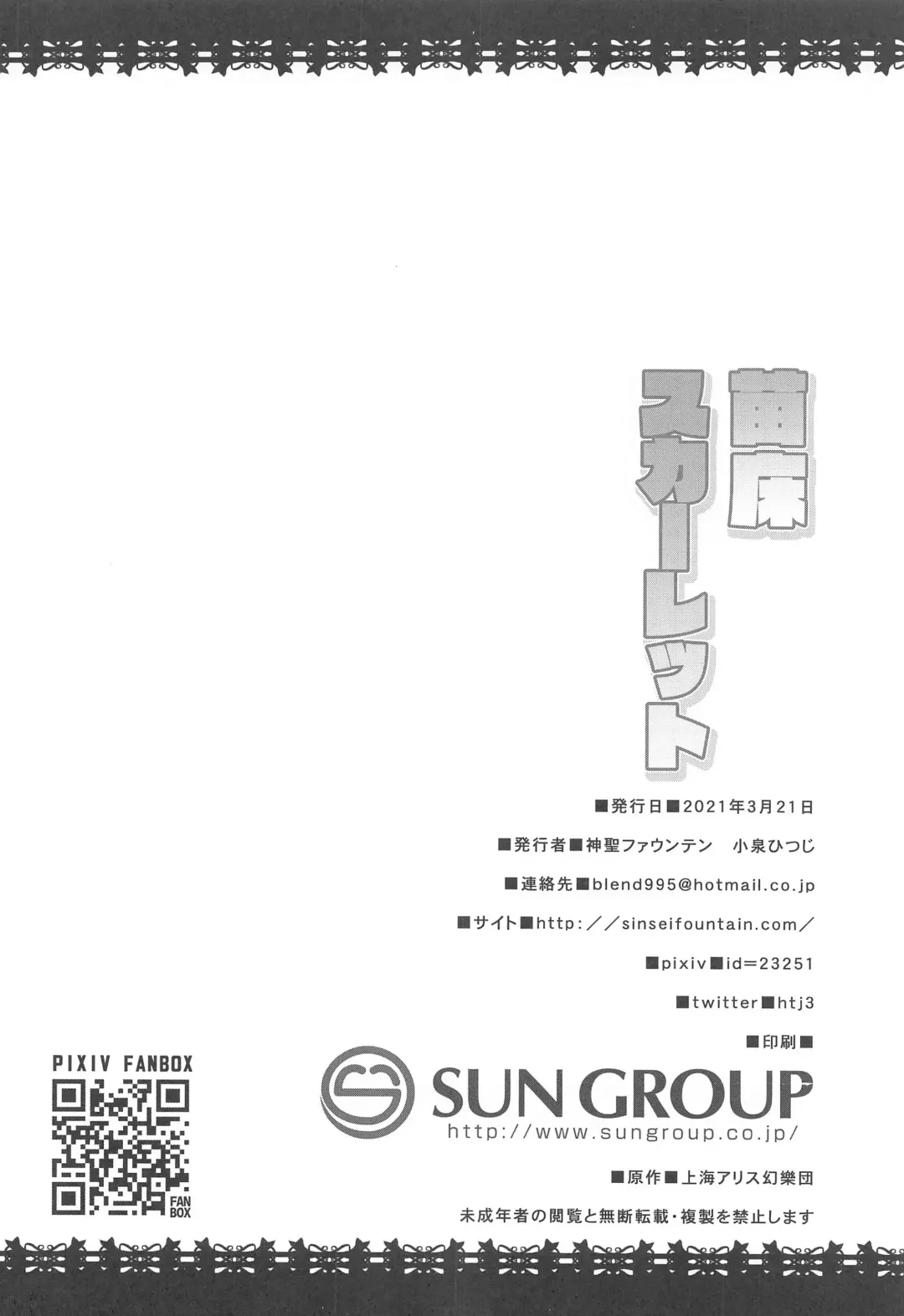 [Koizumi Hitsuji] Naedoko Scarlet Fhentai - Page 25