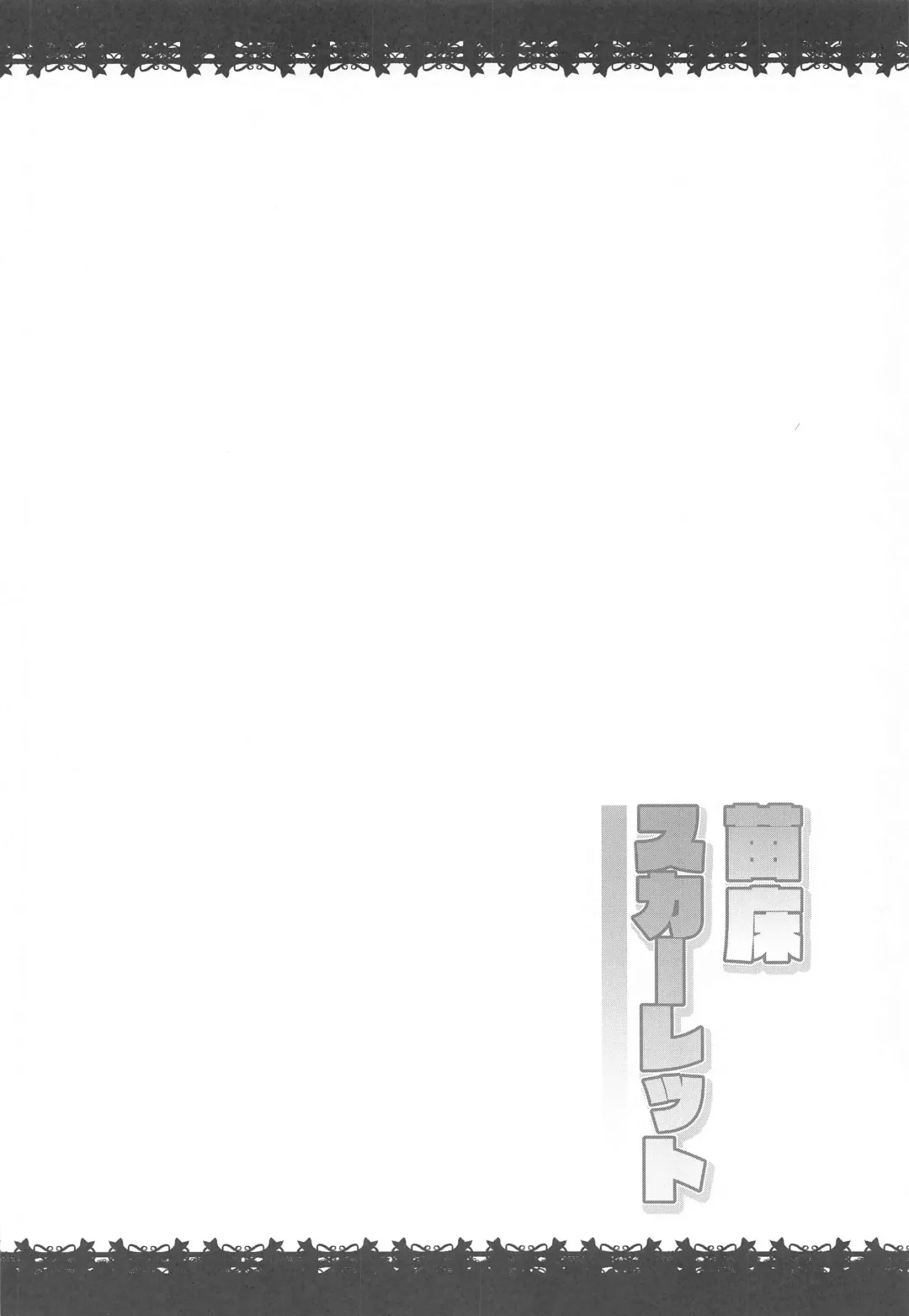 [Koizumi Hitsuji] Naedoko Scarlet Fhentai - Page 3