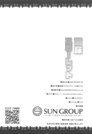 [Koizumi Hitsuji] Naedoko Scarlet Fhentai - Page 25