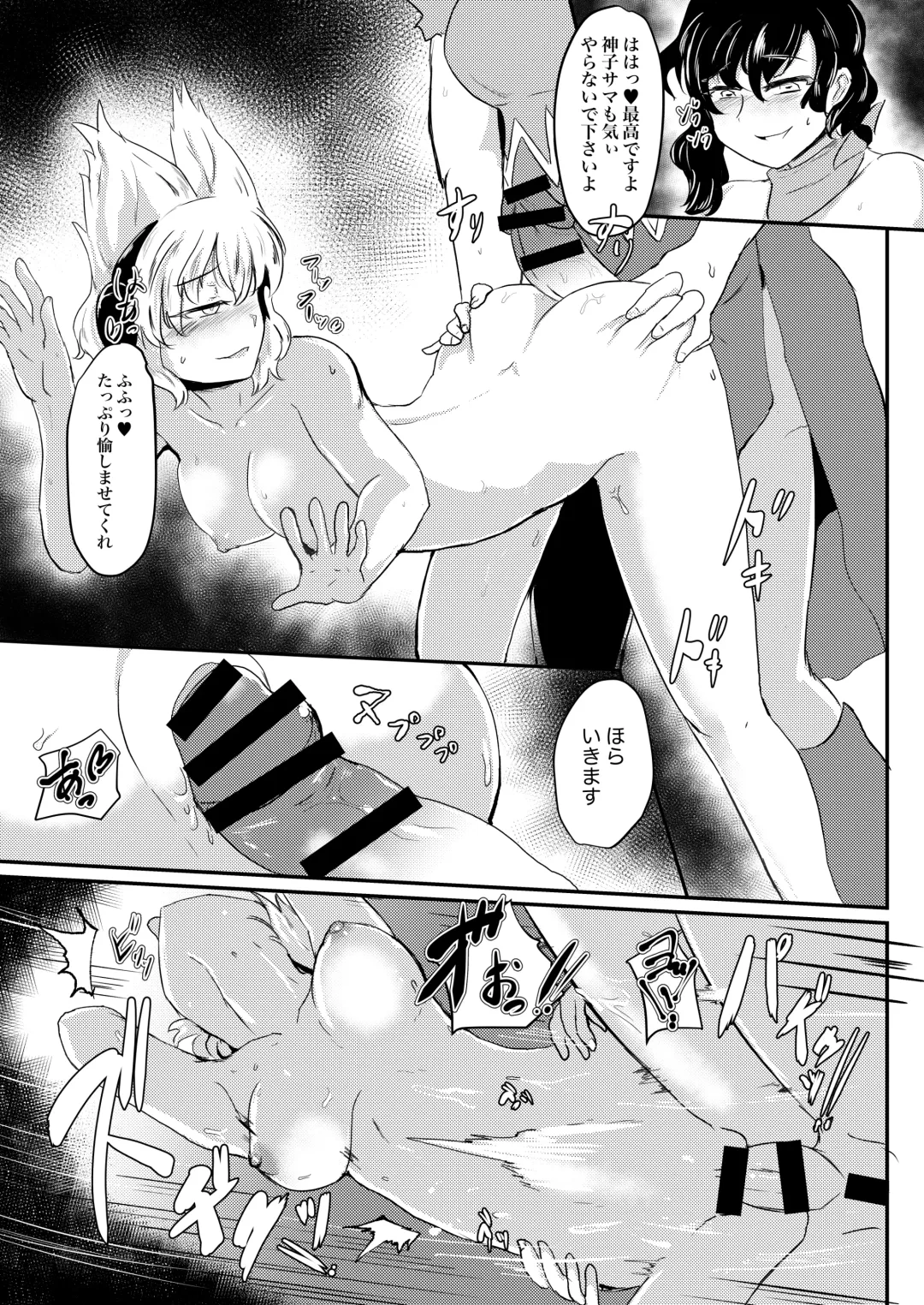 [Ramototu] Umayado!! Fhentai - Page 10
