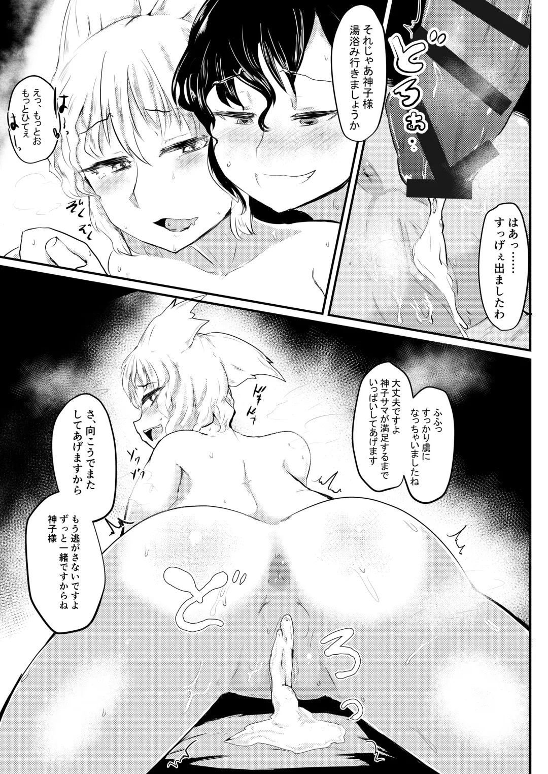 [Ramototu] Umayado!! Fhentai - Page 16