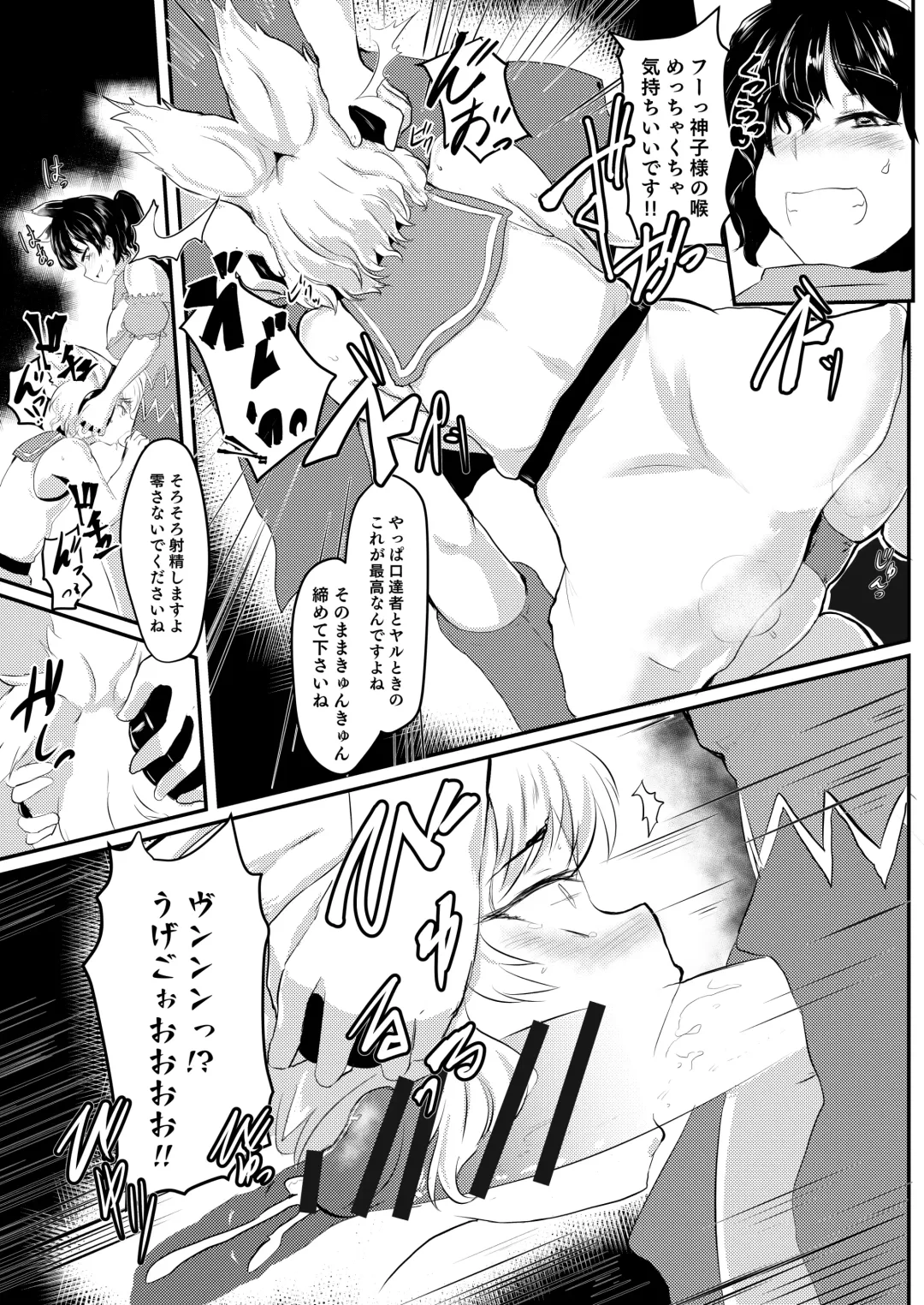 [Ramototu] Umayado!! Fhentai - Page 6