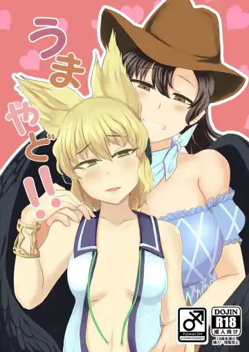 Read [Ramototu] Umayado!! - Fhentai