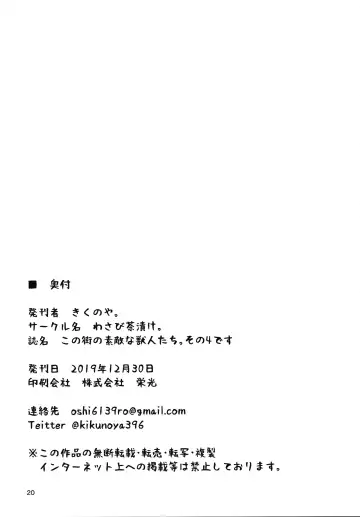 [Kikunoya.] Kono Machi no Suteki na Juujin-tachi. Sono 4 desu. | 市井里極美兽人们 - Part Four Fhentai - Page 18