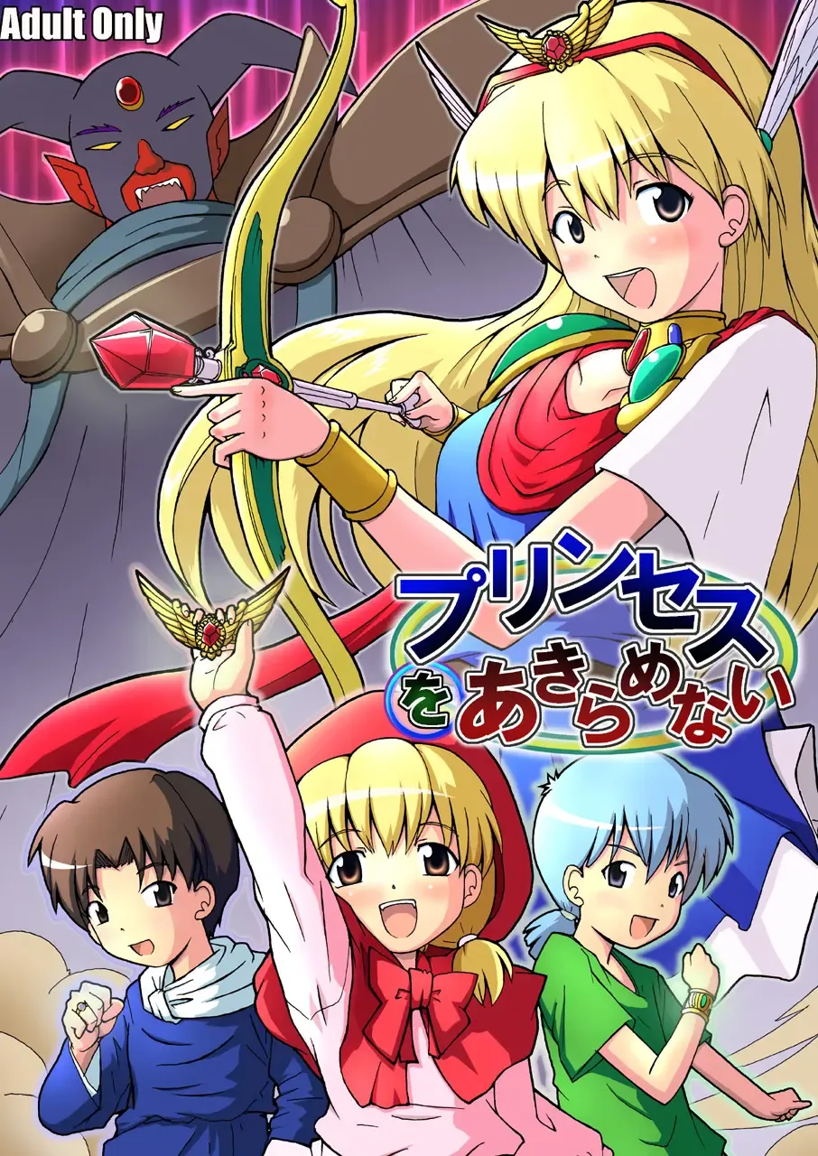 [Toroi] Princess o Akiramenai Fhentai - Page 1