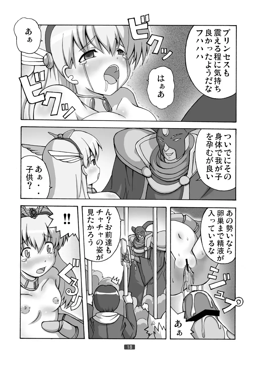 [Toroi] Princess o Akiramenai Fhentai - Page 18