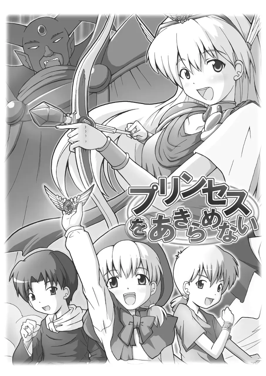 [Toroi] Princess o Akiramenai Fhentai - Page 2