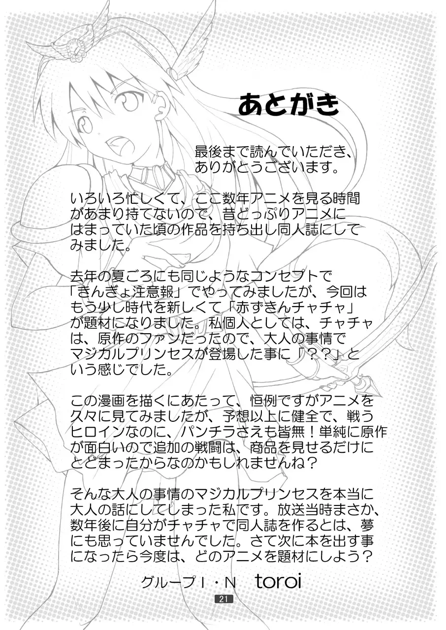[Toroi] Princess o Akiramenai Fhentai - Page 21
