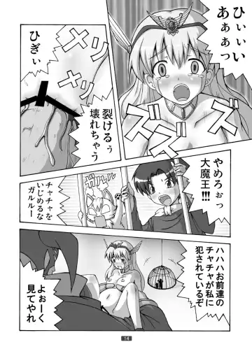 [Toroi] Princess o Akiramenai Fhentai - Page 14