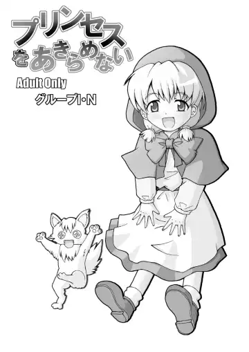 [Toroi] Princess o Akiramenai Fhentai - Page 23