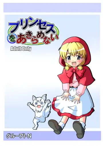 [Toroi] Princess o Akiramenai Fhentai - Page 24