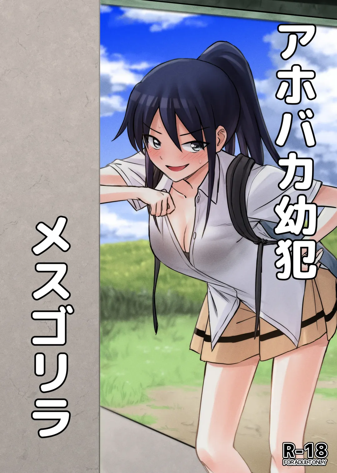 [Ruo] Aho Baka Youhan Mesu Gorilla Fhentai - Page 1