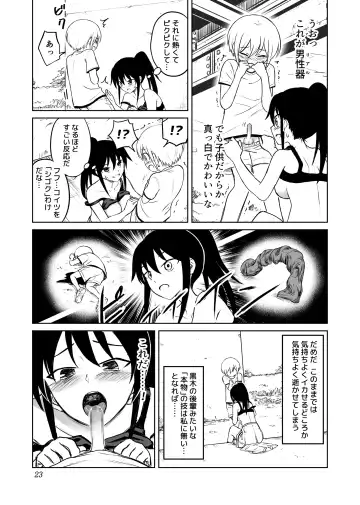 [Ruo] Aho Baka Youhan Mesu Gorilla Fhentai - Page 24