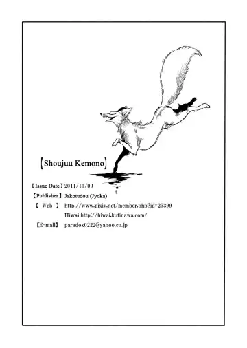 [Jyoka] Shoujuu Kemono (decensored) Fhentai - Page 11