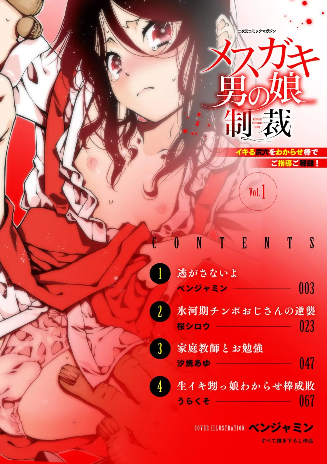 2D Comic Magazine Mesugaki Otokonoko Seisai Ikiru Shiriana o Wakarase Bou de Goshidou Gobentatsu! Vol. 1 Fhentai - Page 2