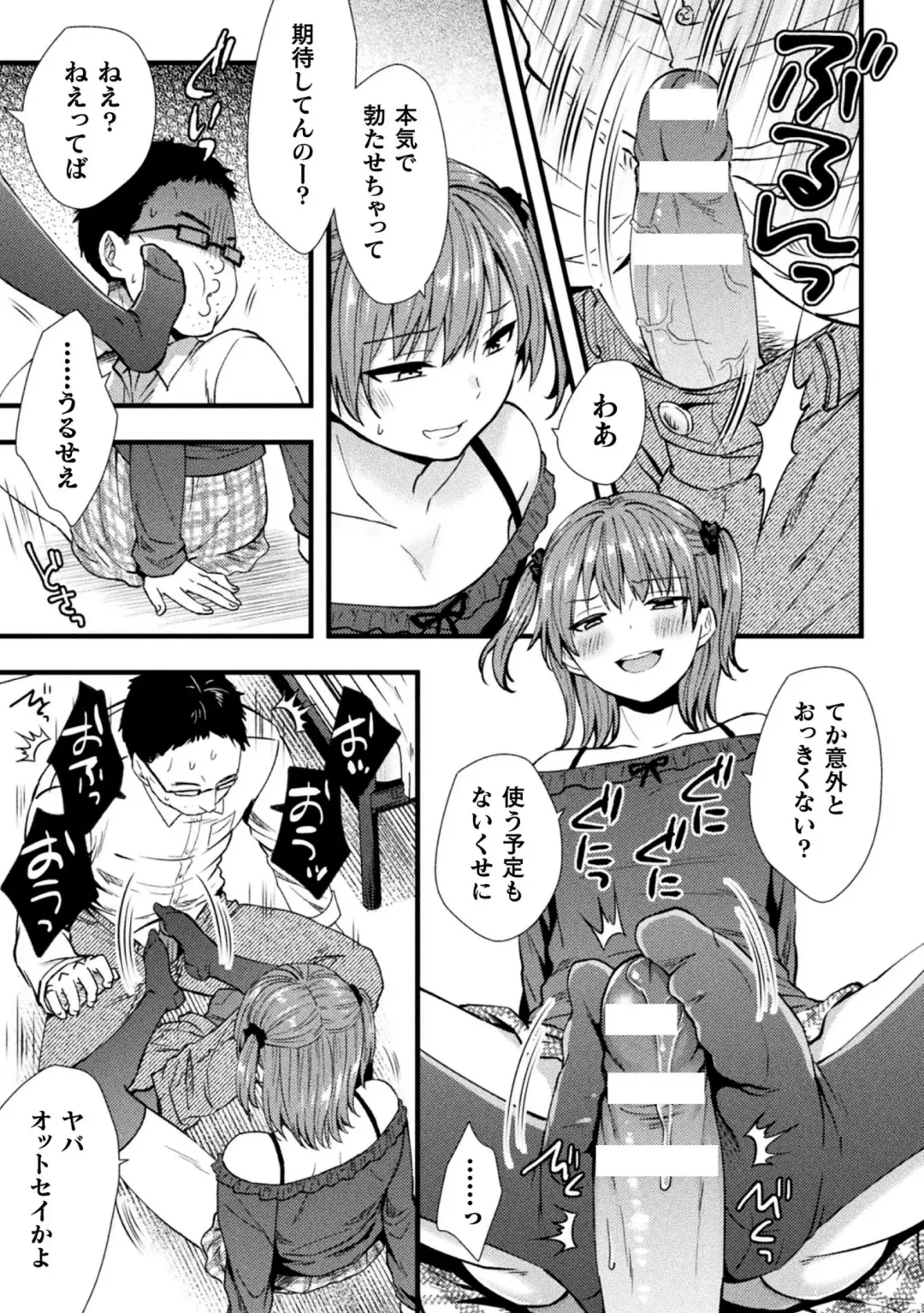 2D Comic Magazine Mesugaki Otokonoko Seisai Ikiru Shiriana o Wakarase Bou de Goshidou Gobentatsu! Vol. 1 Fhentai - Page 27