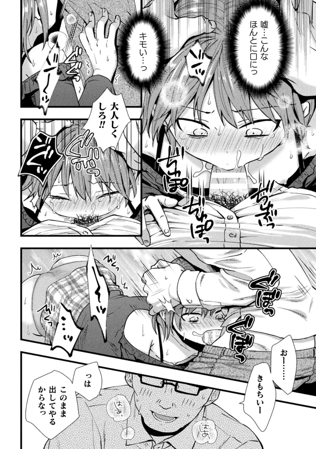 2D Comic Magazine Mesugaki Otokonoko Seisai Ikiru Shiriana o Wakarase Bou de Goshidou Gobentatsu! Vol. 1 Fhentai - Page 30