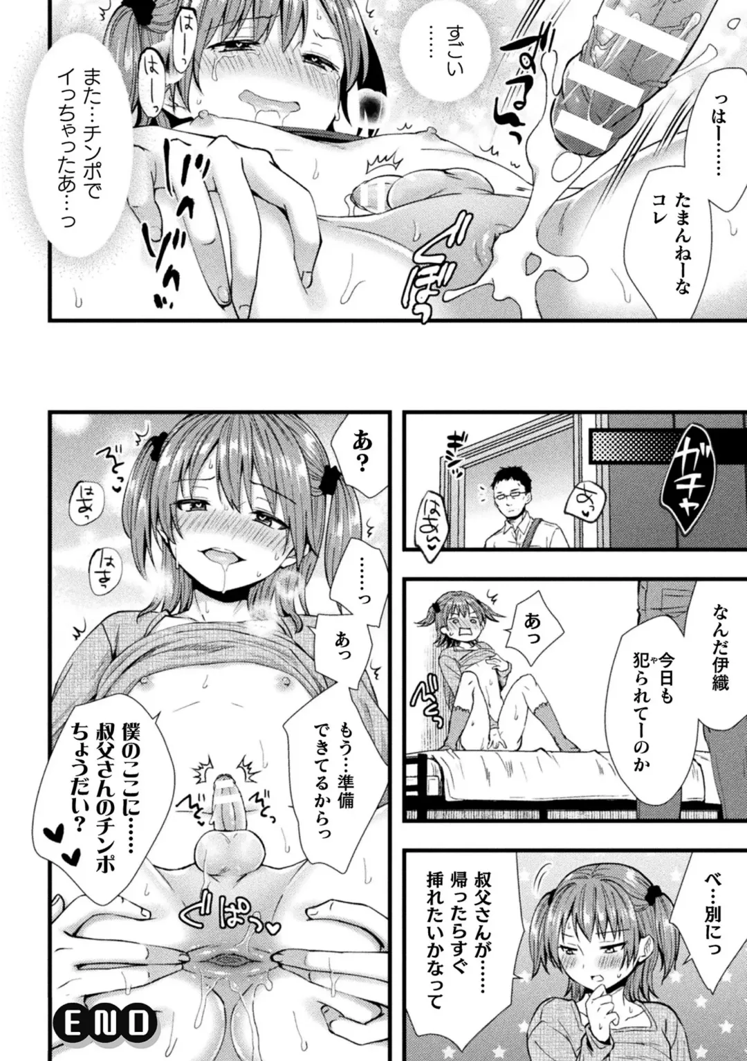 2D Comic Magazine Mesugaki Otokonoko Seisai Ikiru Shiriana o Wakarase Bou de Goshidou Gobentatsu! Vol. 1 Fhentai - Page 46