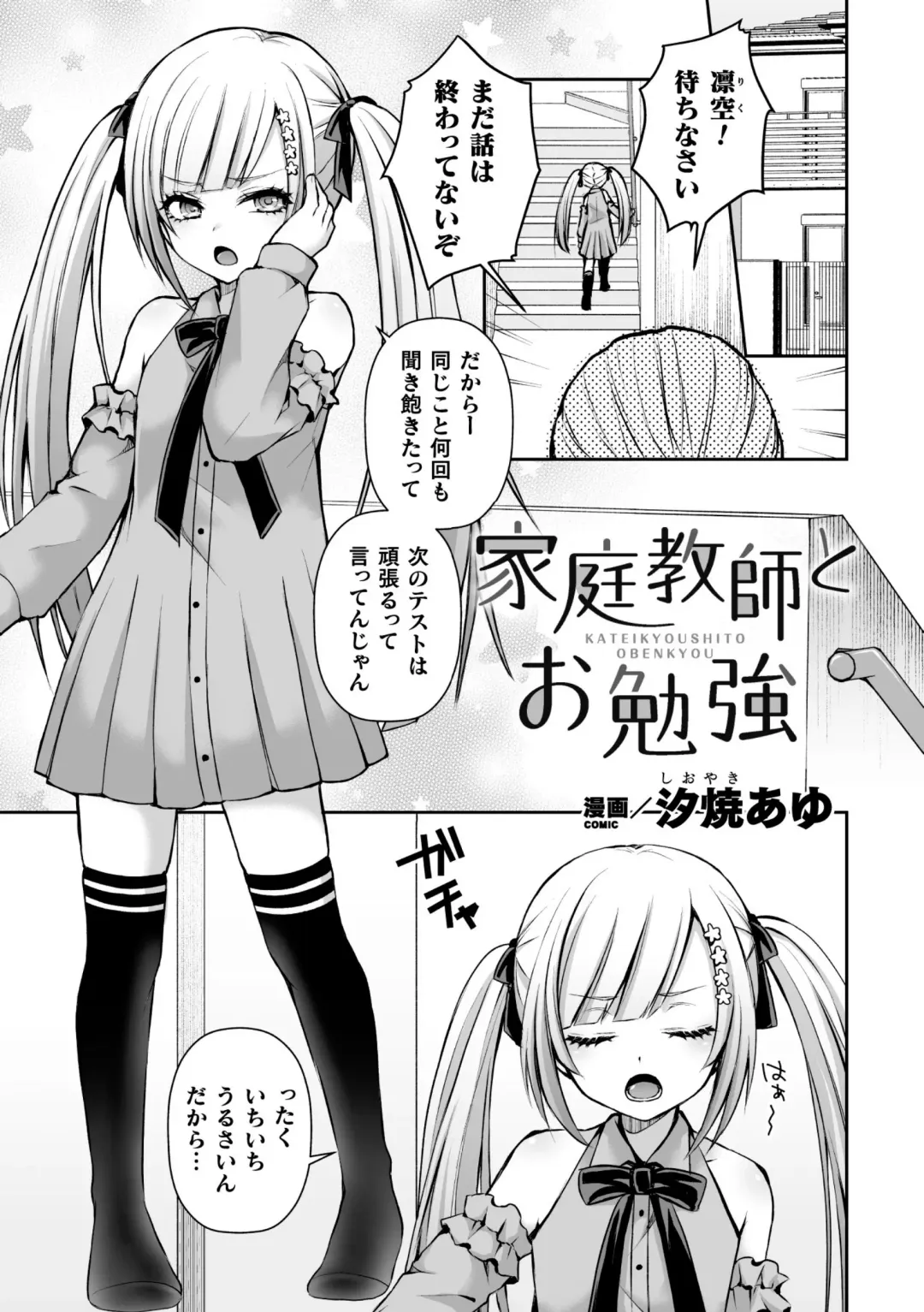 2D Comic Magazine Mesugaki Otokonoko Seisai Ikiru Shiriana o Wakarase Bou de Goshidou Gobentatsu! Vol. 1 Fhentai - Page 47