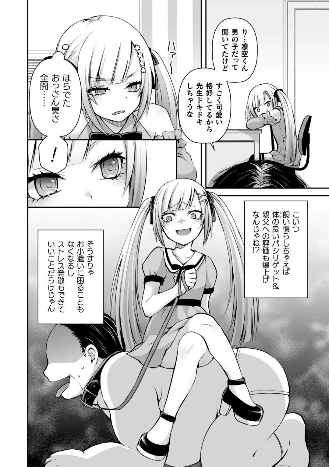 2D Comic Magazine Mesugaki Otokonoko Seisai Ikiru Shiriana o Wakarase Bou de Goshidou Gobentatsu! Vol. 1 Fhentai - Page 50