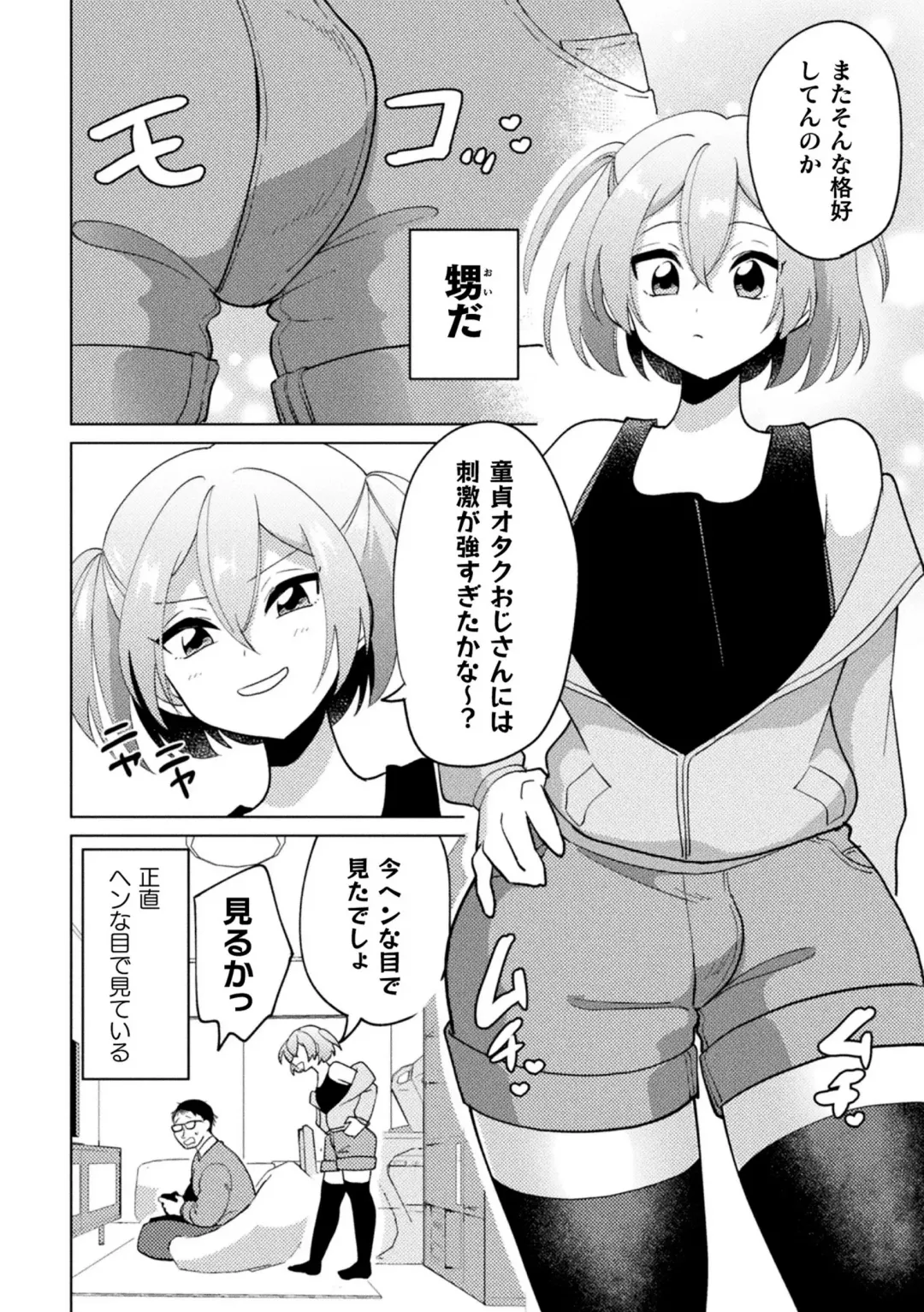 2D Comic Magazine Mesugaki Otokonoko Seisai Ikiru Shiriana o Wakarase Bou de Goshidou Gobentatsu! Vol. 1 Fhentai - Page 68