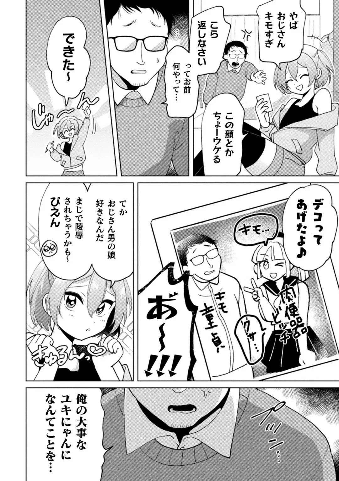 2D Comic Magazine Mesugaki Otokonoko Seisai Ikiru Shiriana o Wakarase Bou de Goshidou Gobentatsu! Vol. 1 Fhentai - Page 72