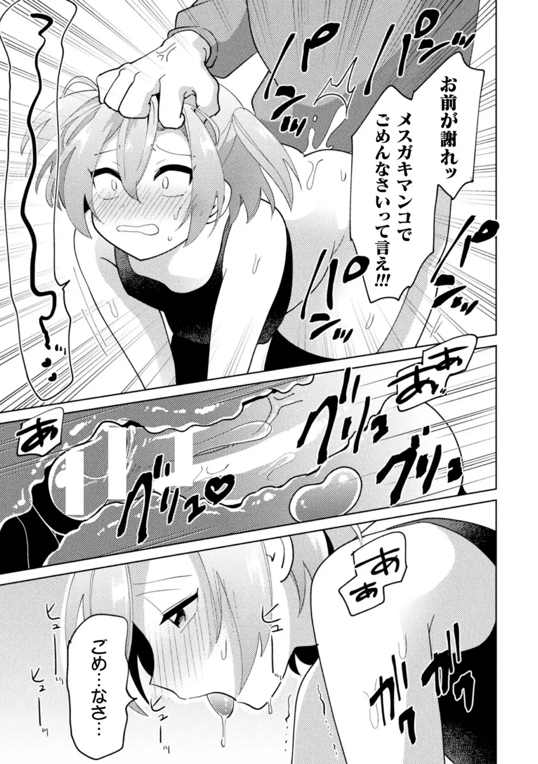 2D Comic Magazine Mesugaki Otokonoko Seisai Ikiru Shiriana o Wakarase Bou de Goshidou Gobentatsu! Vol. 1 Fhentai - Page 83