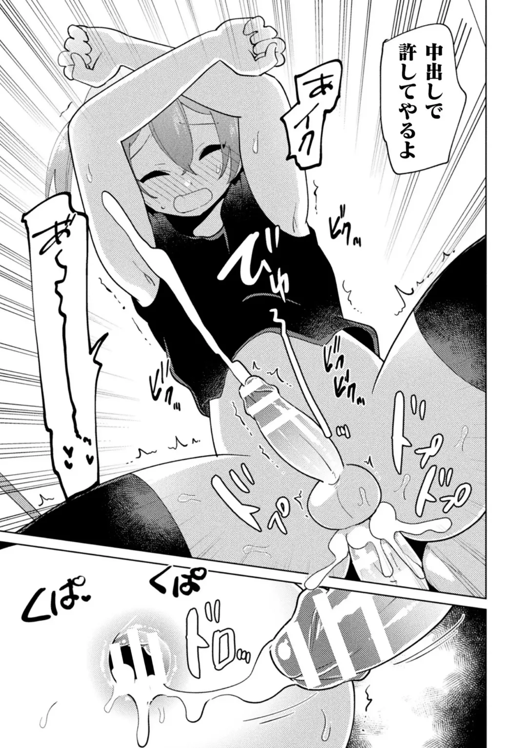 2D Comic Magazine Mesugaki Otokonoko Seisai Ikiru Shiriana o Wakarase Bou de Goshidou Gobentatsu! Vol. 1 Fhentai - Page 85