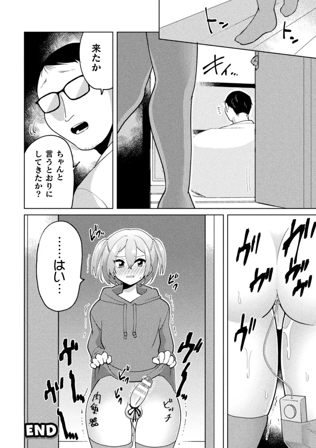2D Comic Magazine Mesugaki Otokonoko Seisai Ikiru Shiriana o Wakarase Bou de Goshidou Gobentatsu! Vol. 1 Fhentai - Page 86