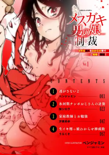 2D Comic Magazine Mesugaki Otokonoko Seisai Ikiru Shiriana o Wakarase Bou de Goshidou Gobentatsu! Vol. 1 Fhentai - Page 2