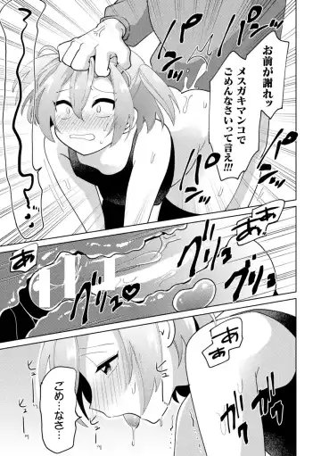 2D Comic Magazine Mesugaki Otokonoko Seisai Ikiru Shiriana o Wakarase Bou de Goshidou Gobentatsu! Vol. 1 Fhentai - Page 83