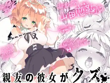 Read [Fujishima Sei1go] Shinyuu no Kanojo ga  Kuzu - Fhentai