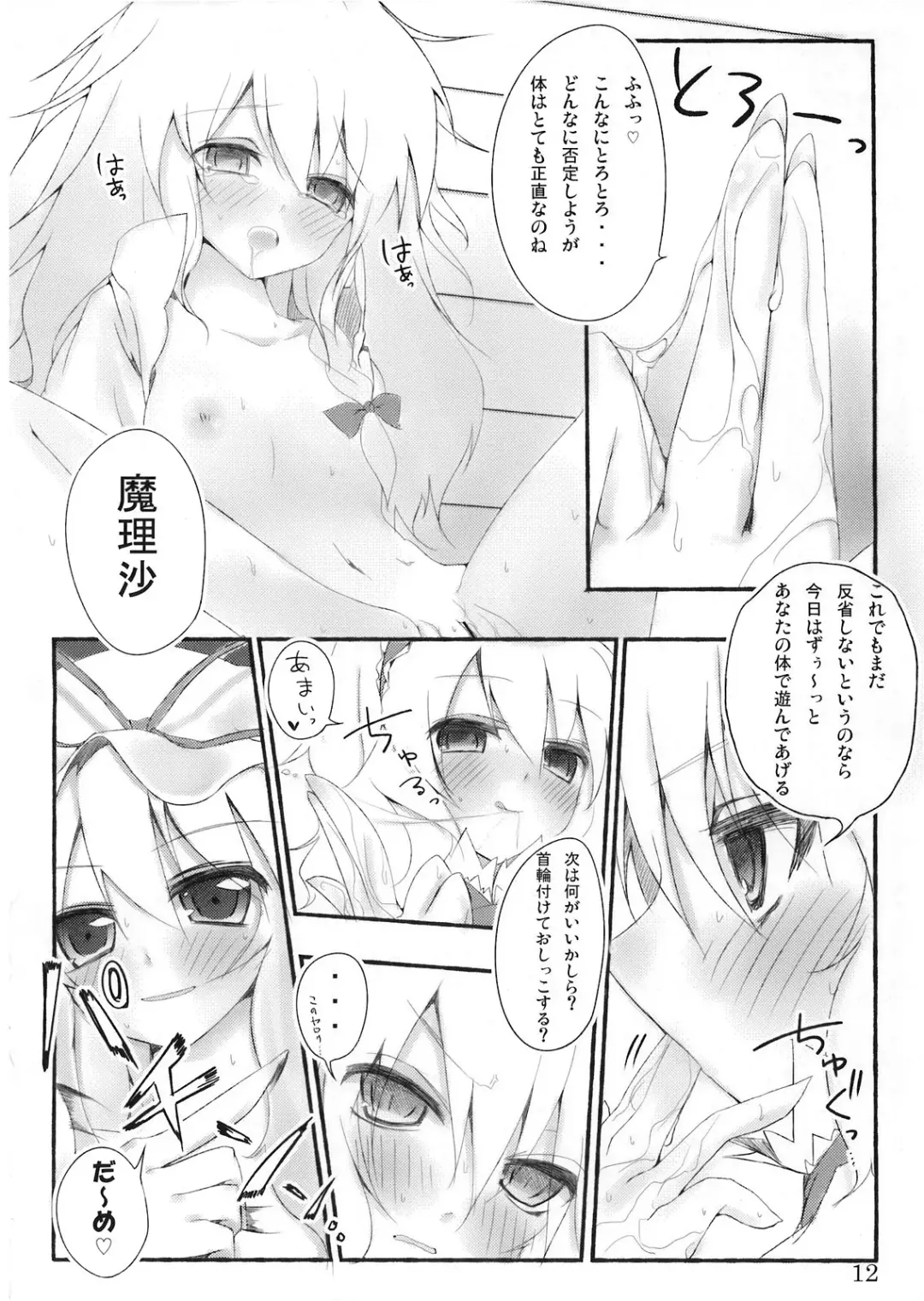 [Matsushita Yuu - Suzume Miku] Marisa holic na Summer Wars ～Summer Wars like Marisa holic～ Fhentai - Page 13