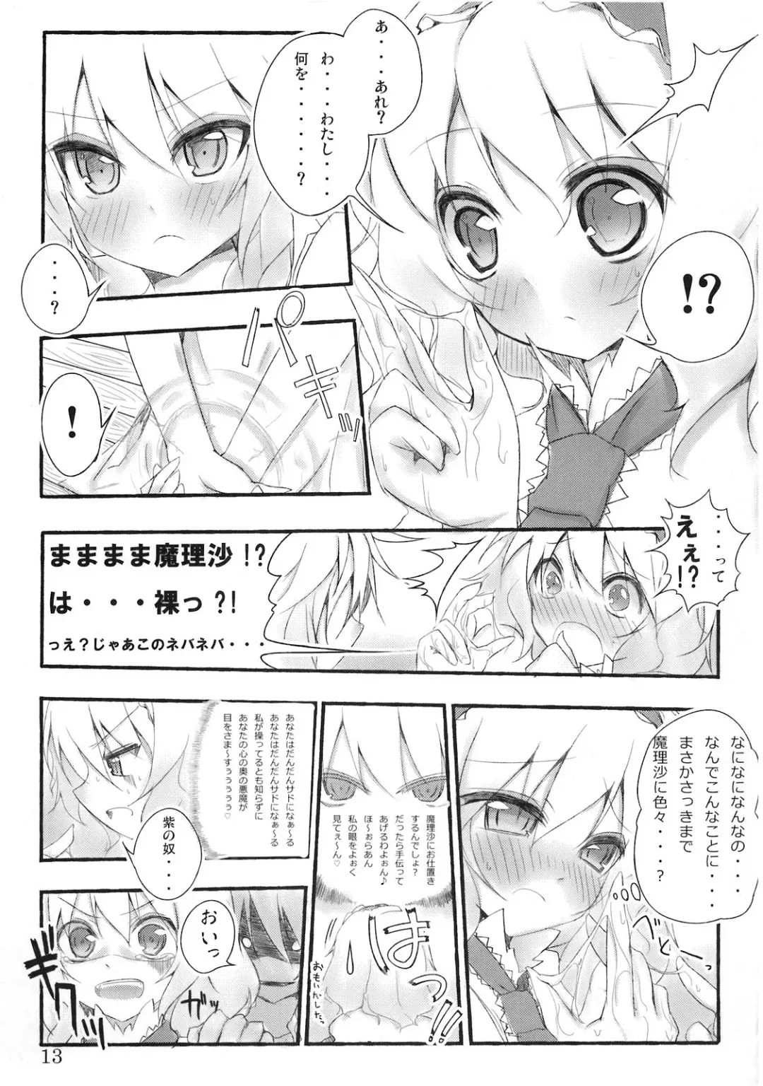 [Matsushita Yuu - Suzume Miku] Marisa holic na Summer Wars ～Summer Wars like Marisa holic～ Fhentai - Page 14