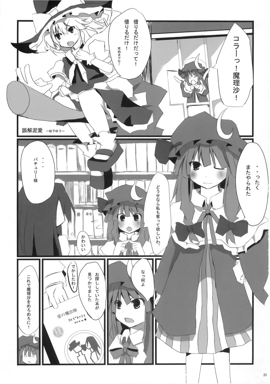 [Matsushita Yuu - Suzume Miku] Marisa holic na Summer Wars ～Summer Wars like Marisa holic～ Fhentai - Page 24