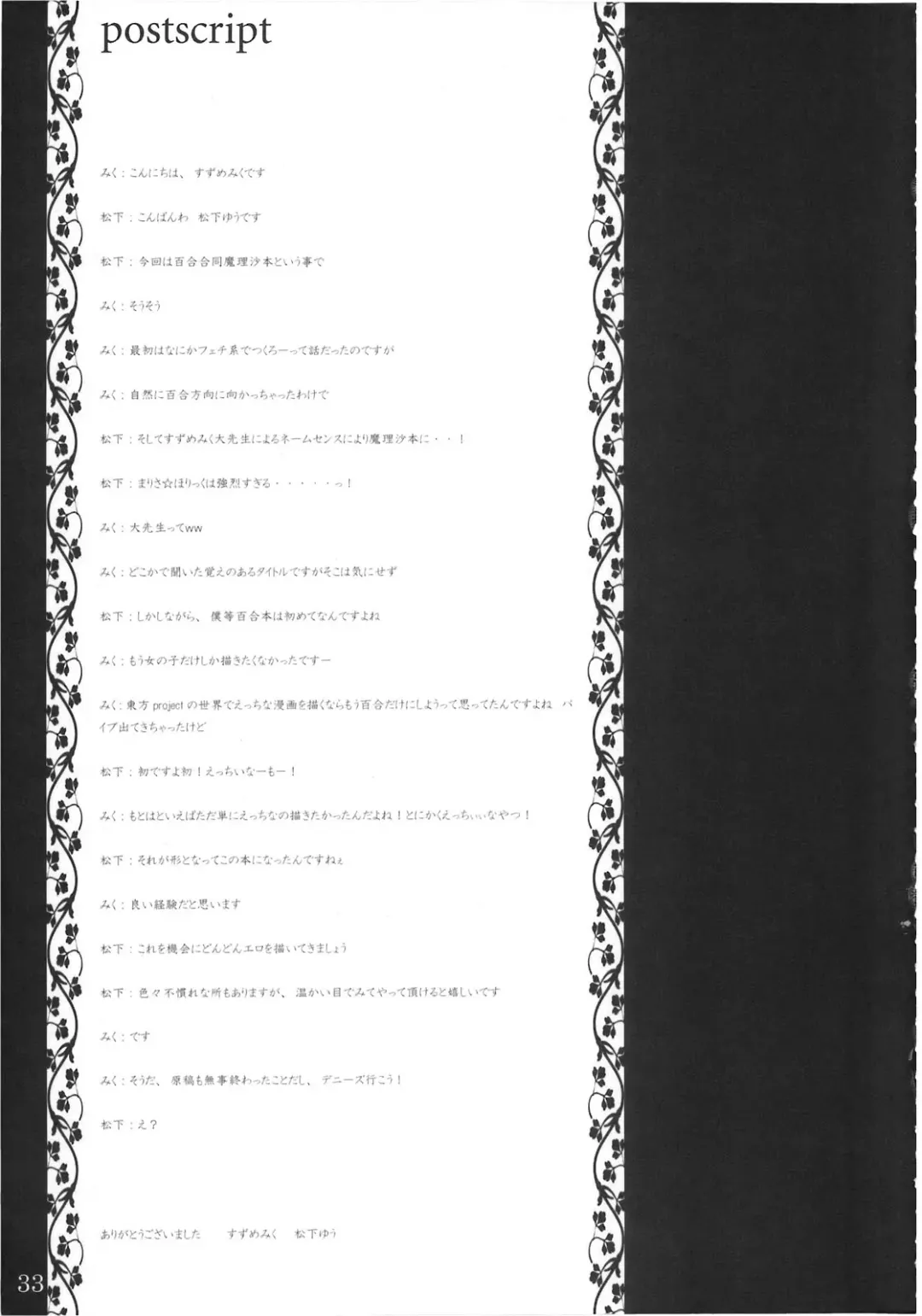 [Matsushita Yuu - Suzume Miku] Marisa holic na Summer Wars ～Summer Wars like Marisa holic～ Fhentai - Page 34