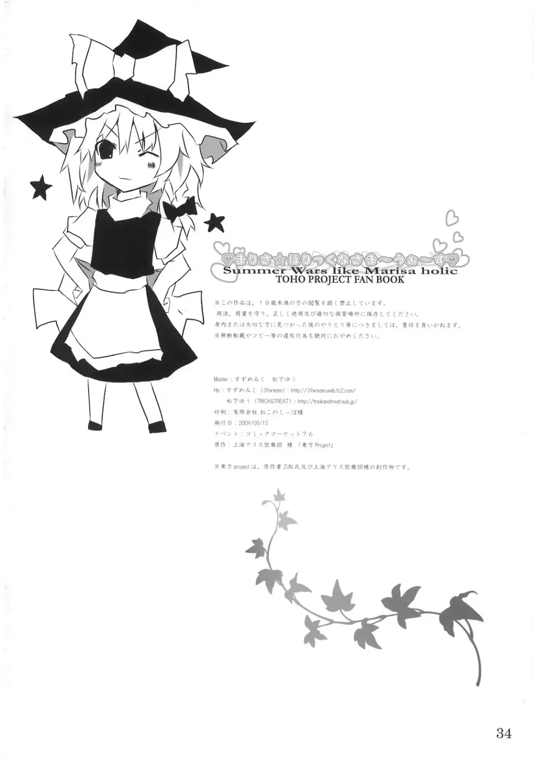[Matsushita Yuu - Suzume Miku] Marisa holic na Summer Wars ～Summer Wars like Marisa holic～ Fhentai - Page 35