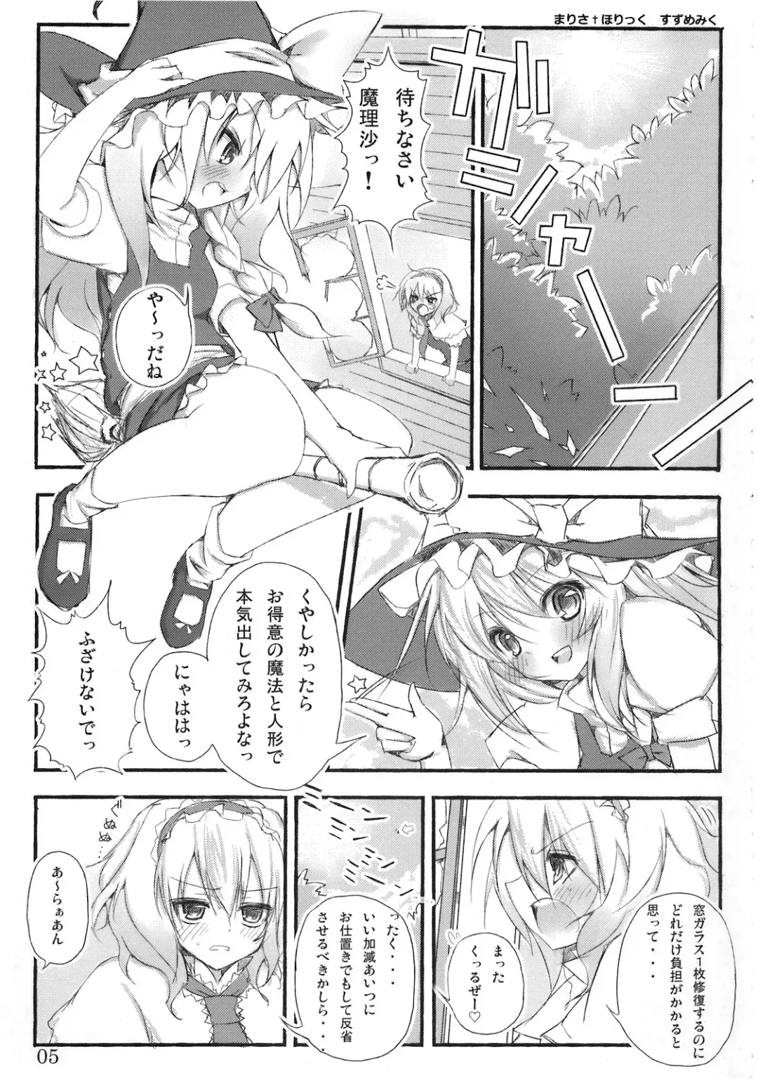 [Matsushita Yuu - Suzume Miku] Marisa holic na Summer Wars ～Summer Wars like Marisa holic～ Fhentai - Page 6