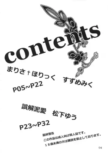 [Matsushita Yuu - Suzume Miku] Marisa holic na Summer Wars ～Summer Wars like Marisa holic～ Fhentai - Page 5