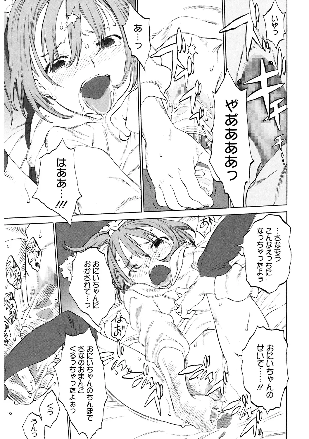 LQ -Little Queen- Vol. 33 Fhentai - Page 103