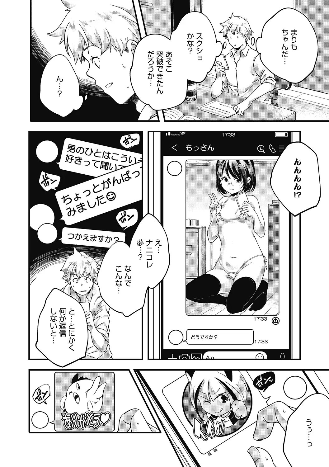 LQ -Little Queen- Vol. 33 Fhentai - Page 12