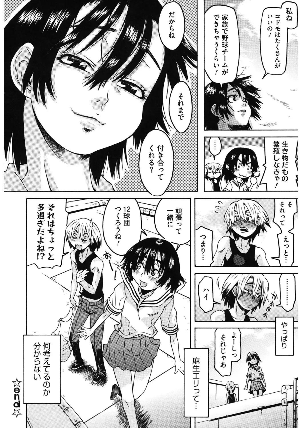 LQ -Little Queen- Vol. 33 Fhentai - Page 166