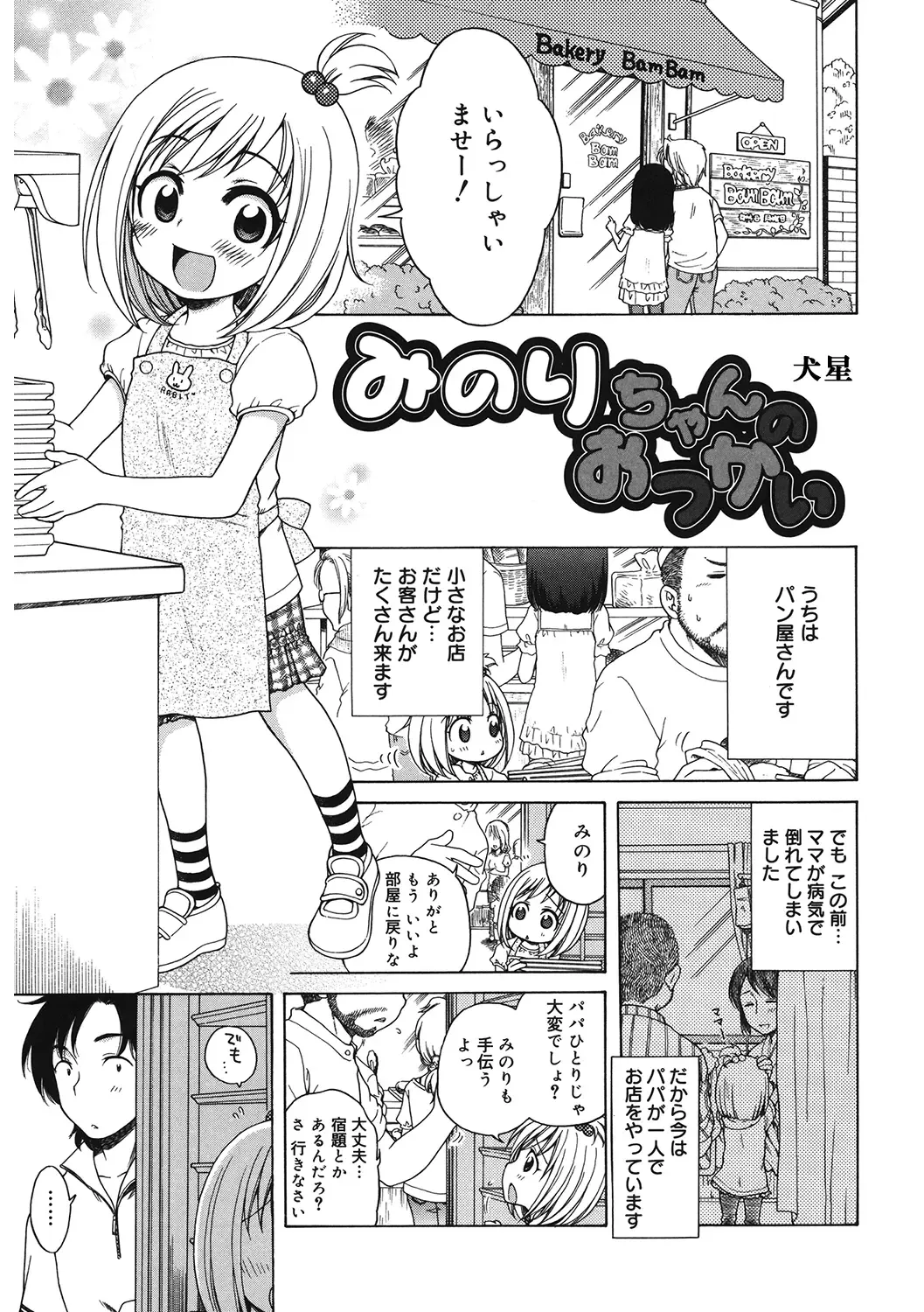 LQ -Little Queen- Vol. 33 Fhentai - Page 53