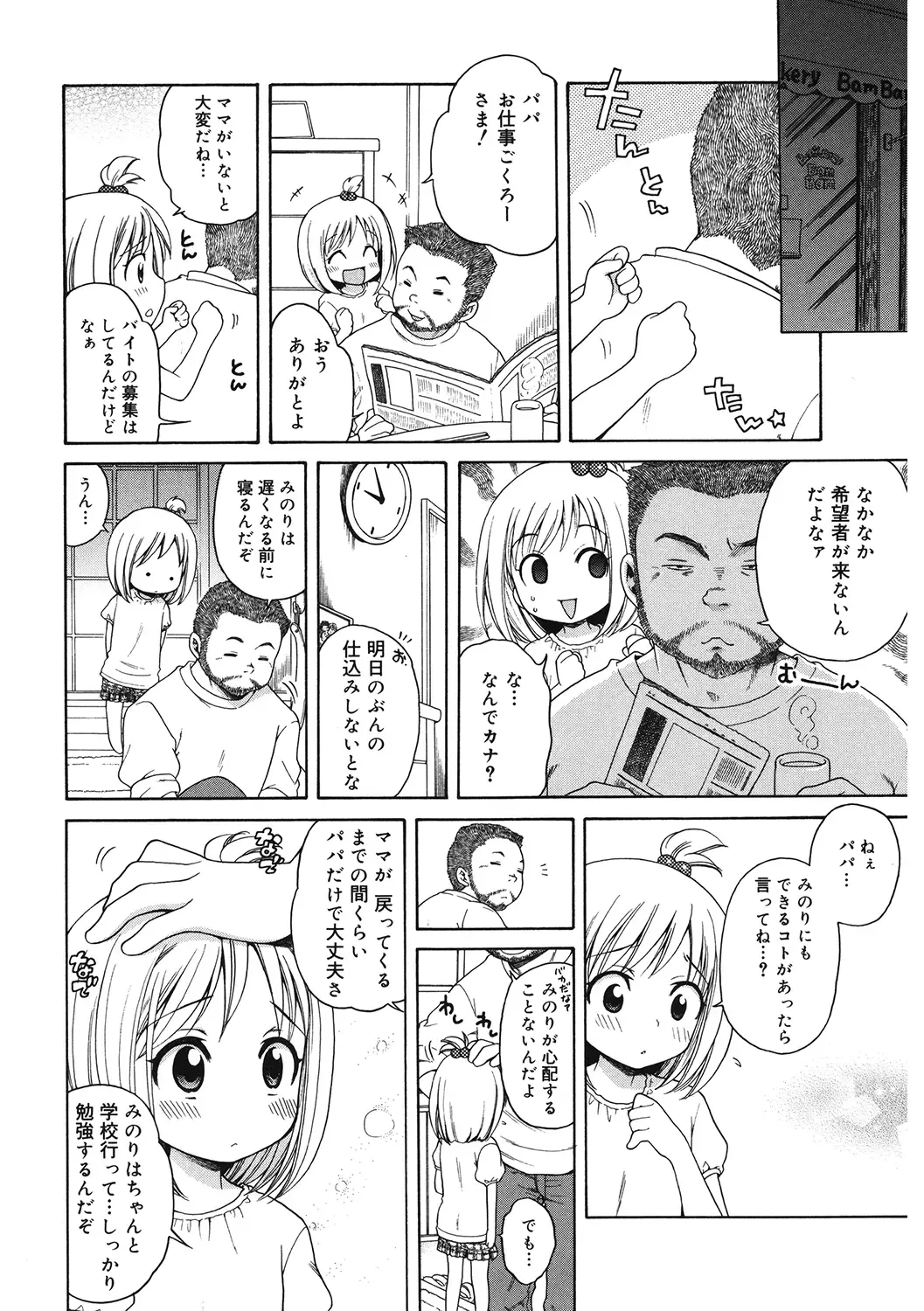 LQ -Little Queen- Vol. 33 Fhentai - Page 54