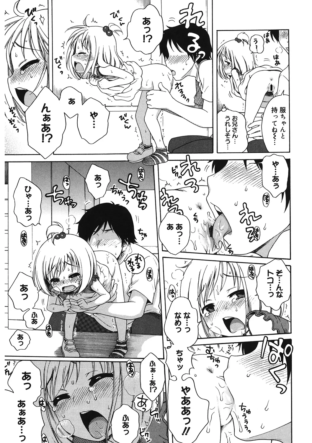 LQ -Little Queen- Vol. 33 Fhentai - Page 65