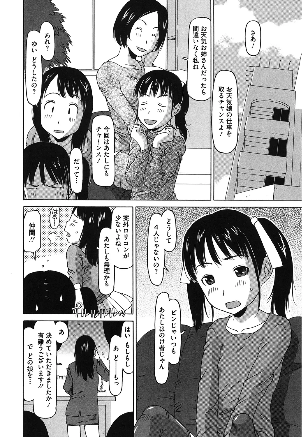 LQ -Little Queen- Vol. 33 Fhentai - Page 74