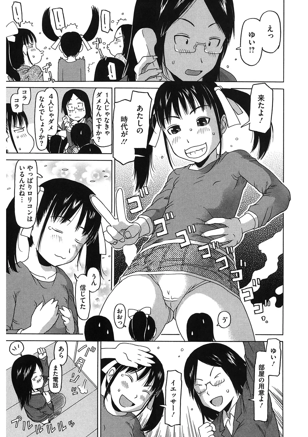 LQ -Little Queen- Vol. 33 Fhentai - Page 75