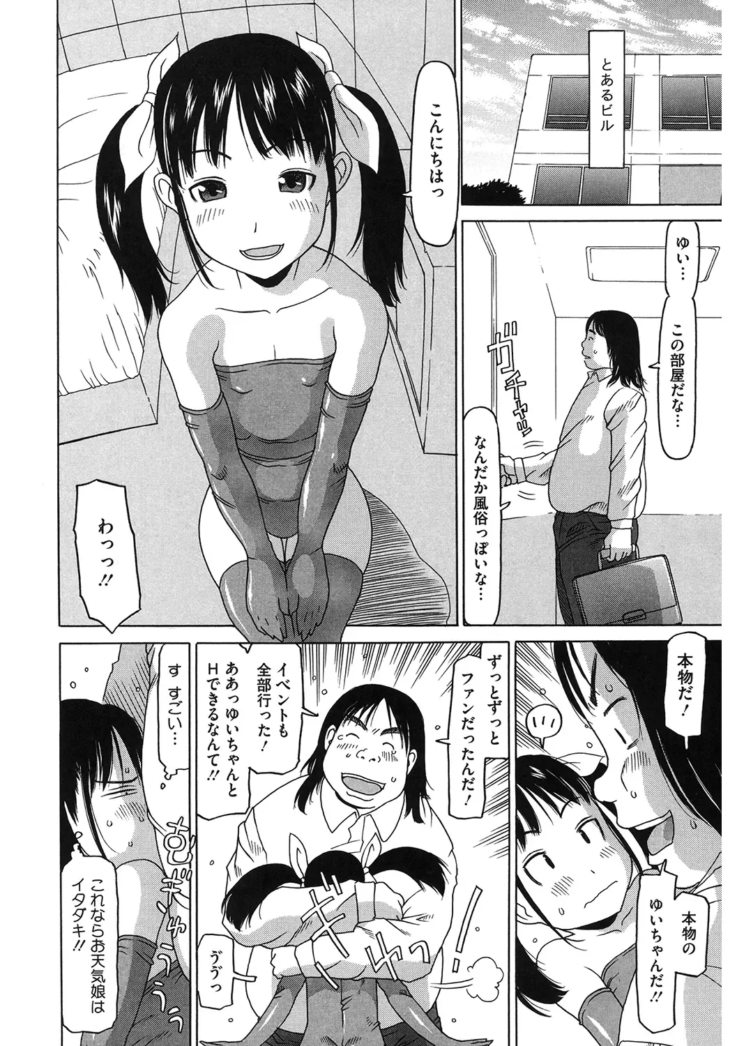 LQ -Little Queen- Vol. 33 Fhentai - Page 76