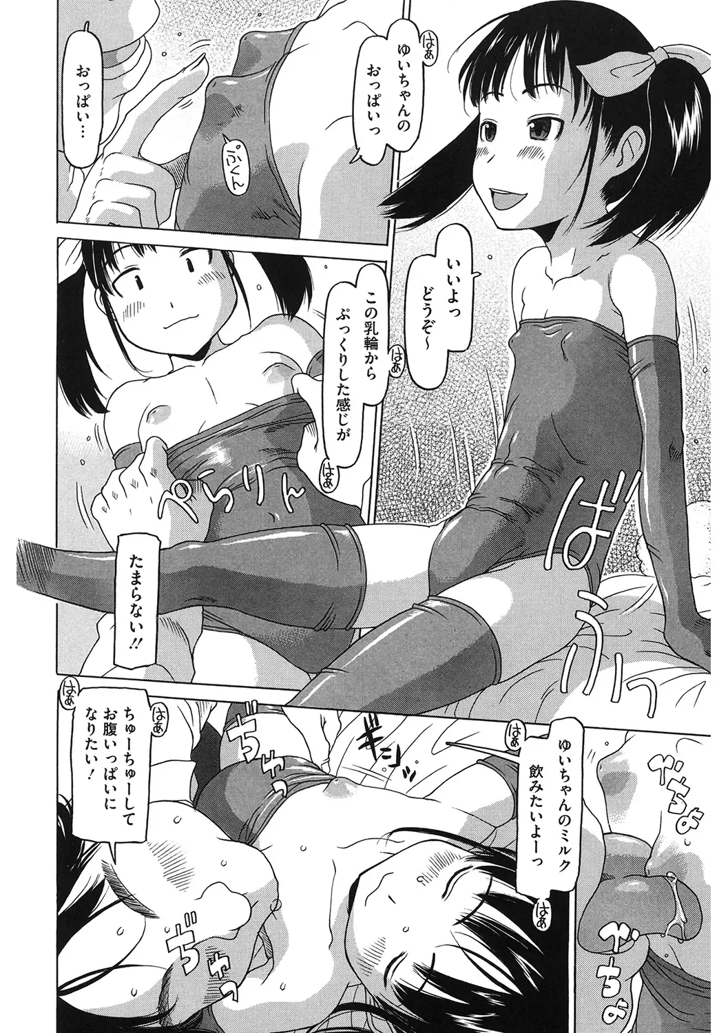 LQ -Little Queen- Vol. 33 Fhentai - Page 78