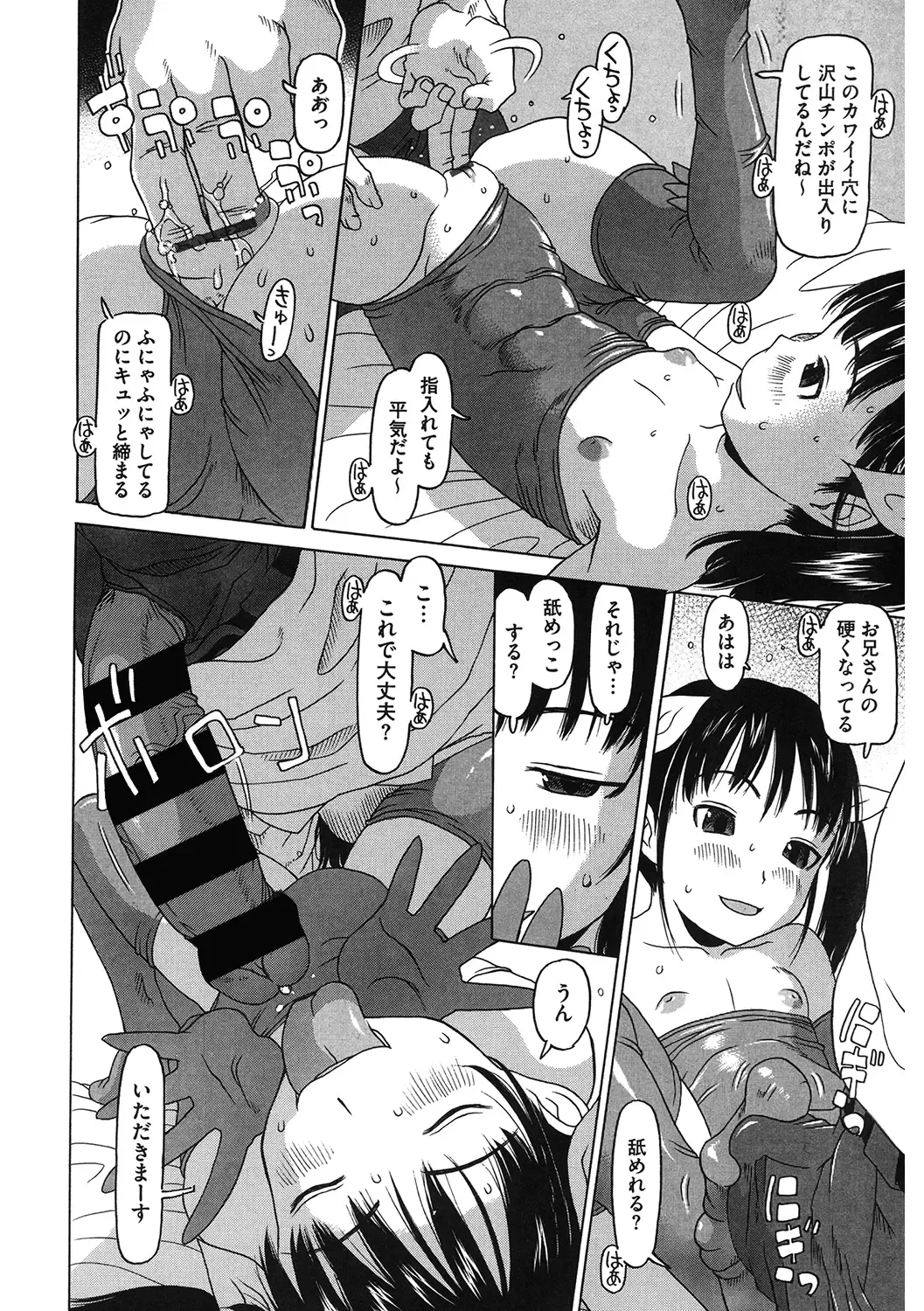 LQ -Little Queen- Vol. 33 Fhentai - Page 80